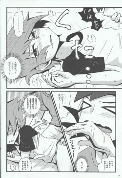 Page 19 of Yoru ga koborete