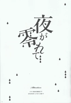 Page 4 of Yoru ga koborete