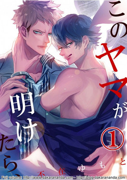 Download Kono Yama ga Aketara, Ch. 1