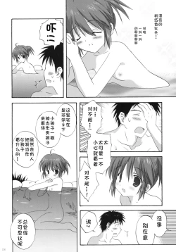 Page 8 of Onsen Shoujo H