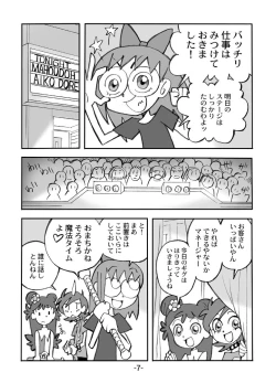Page 8 of Hihi Mahoudoh Aiko Doremi