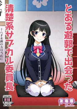 Page 1 of Toaru Yuukaku de Deatta Seisokei Subcul Iinchou