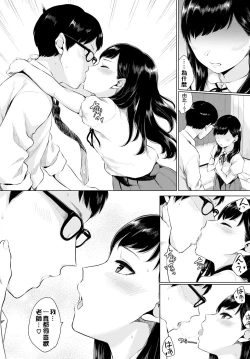 Page 8 of Watashi no Sensei