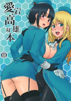 Page 1 of Atago Takao Souhon