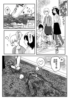 Page 6 of Sekka Shite Konagona ni Saretai Joshi