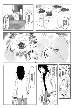 Page 6 of Ekitaika Dekiru Mise