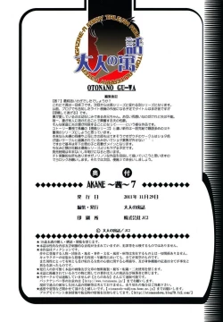 Page 25 of AKANE Shota x Hitozuma Vol. 7