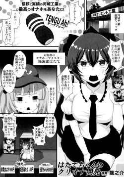 Page 162 of Touhou Dekakuri Goudoushi Watashi no Kuri-chan Shikoshiko Shinaide~