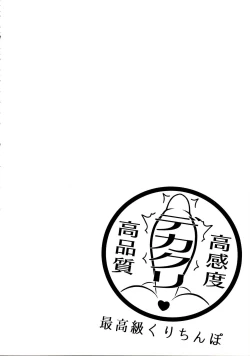 Page 25 of Touhou Dekakuri Goudoushi Watashi no Kuri-chan Shikoshiko Shinaide~