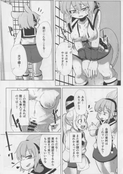 Page 91 of Touhou Dekakuri Goudoushi Watashi no Kuri-chan Shikoshiko Shinaide~
