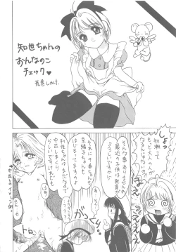 Page 16 of Sakura Kaijuu Janai Mon!!