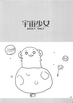 Page 3 of Uchuu Shoujo