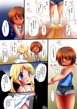 Page 5 of Himitsu no Oshikko| 小便娘的秘密～漫画篇～