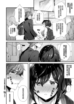 Page 16 of Senpai Ni Sika Miserarenai! | 只有前輩才能看哦！