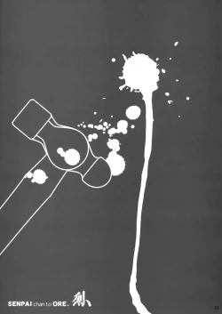 Page 34 of Senpai-chan to Ore. Retu