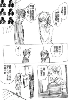 Page 13 of SEX Shinai to Derarenai Heya