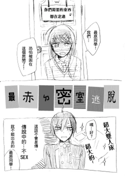 Page 3 of SEX Shinai to Derarenai Heya