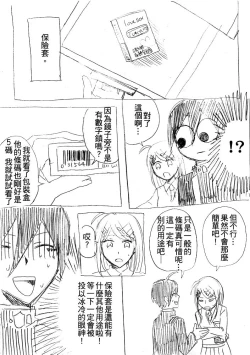 Page 6 of SEX Shinai to Derarenai Heya