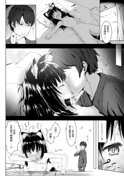 Page 20 of Nekomata Beginner 2-kame