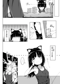 Page 8 of Nekomata Beginner 2-kame