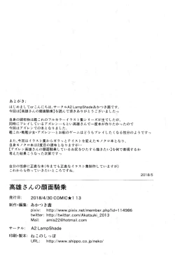 Page 26 of Takao-san no Ganmen Kijou