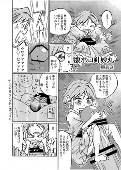 Download 腹ボコ針妙丸