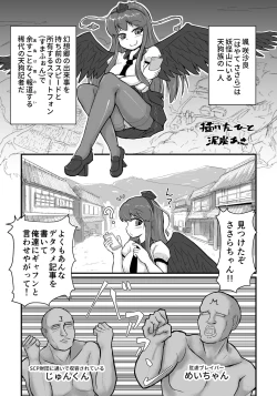 Page 2 of M.C. 咲沙良ちゃん