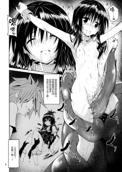Page 5 of Dark Matter to Shokushu Mikan Hen 2