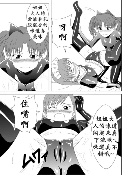 Page 10 of Zetsuentai Lovers | 黑子酱不觉来电