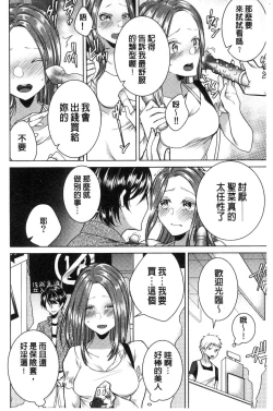 Page 101 of Netorifure