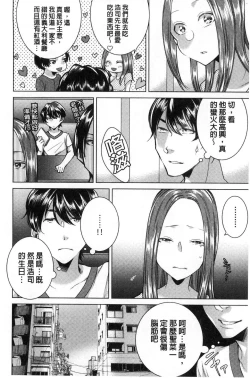 Page 87 of Netorifure