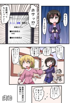 Page 47 of Oshiritataki sareru Onnanoko VOL.3 【Torise Kaoru no Junan】