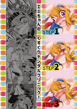 Page 22 of Emi-chan no Kusuguri Dental Clinic!