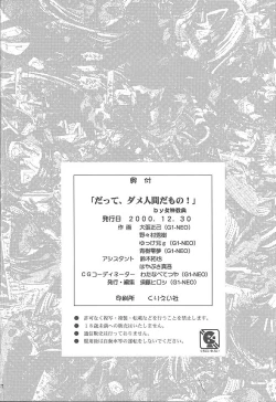 Page 73 of Datte, Dame Ningen da Mono!!