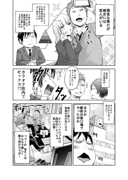 Page 15 of Seifuku Darake no Hon Sana & Kaho Hen