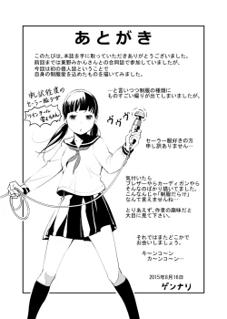 Page 25 of Seifuku Darake no Hon Aki-chan Hen