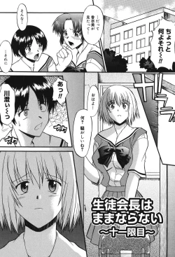 Page 104 of Shinro Shidou - SEX is needed for school life