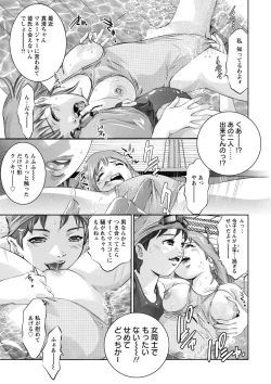 Page 110 of Shuuchi no Kokuin - The Stamp of Shame