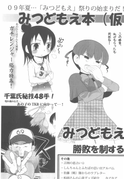 Page 17 of Mitsudomoe-bon Yokoku 09 Natsu ni Deru no yo!