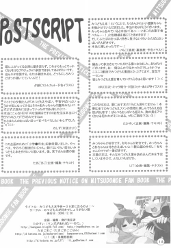 Page 18 of Mitsudomoe-bon Yokoku 09 Natsu ni Deru no yo!