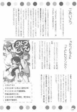 Page 4 of Mitsudomoe-bon Yokoku 09 Natsu ni Deru no yo!