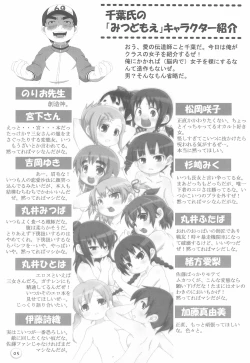 Page 5 of Mitsudomoe-bon Yokoku 09 Natsu ni Deru no yo!