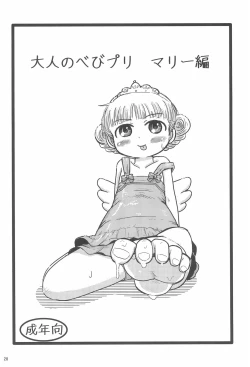 Page 28 of Marie to Issho ni