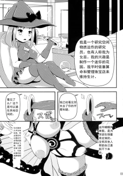 Page 7 of Chou ni Sareta Daruma Hime no Owaranai Funnyuu Sanran