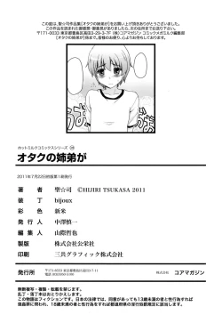 Page 209 of Otaku no Shitei ga