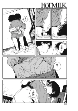 Page 12 of Hikage no Ito