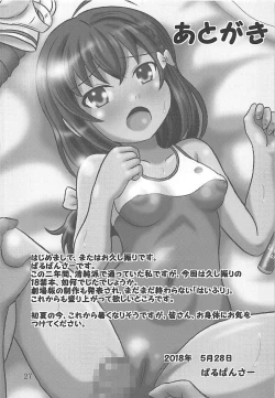 Page 29 of Naisho no Koukai Nisshi
