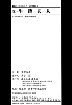 Page 193 of Shin Ikenie Fujin - The Truth Sacrifice Wife