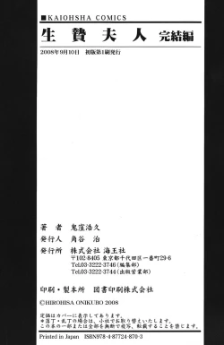 Page 174 of Ikenie Fujin Kanketsuhen - The Debauched Sacrifice Wife