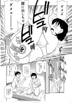 Page 117 of Ima ga Ure Doki